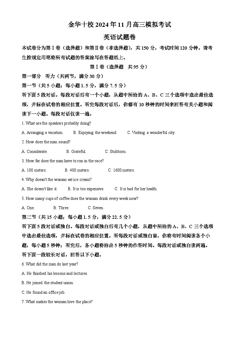 2025届浙江省金华市高三上学期一模英语试卷 Word版无答案第1页