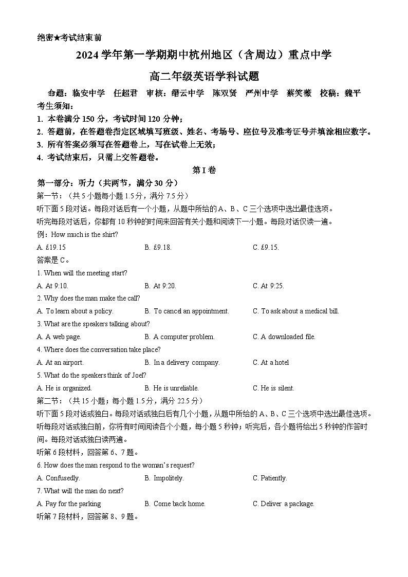 浙江省杭州地区(含周边)重点中学2024-2025学年高二上学期期中联考英语试卷(Word版附答案)第1页