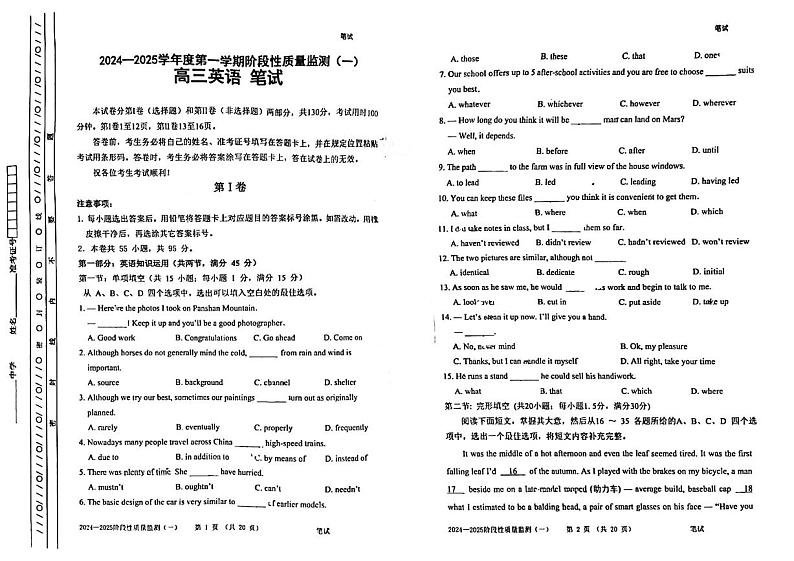 天津市南开区2024-2025学年高三上学期11月期中考试英语试卷(PDF版含答案)第1页