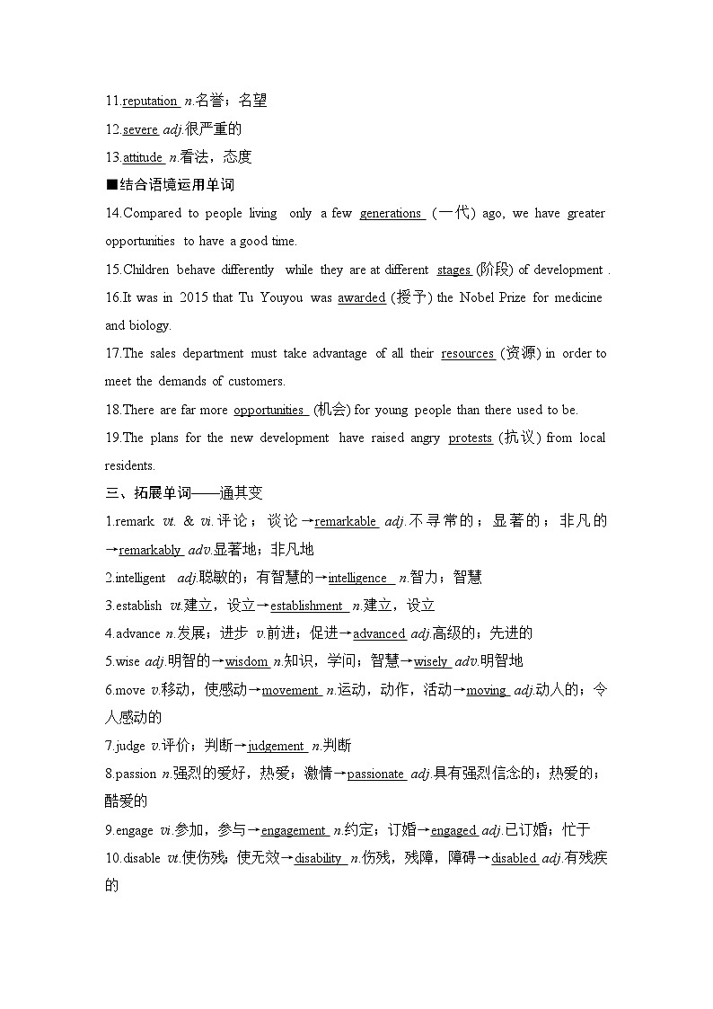 2025屆北師大版(2019)高中英語(yǔ)一輪復(fù)習(xí)語(yǔ)基默寫必修第二冊(cè)UNIT 6THE ADMIRABLE(解析版)第2頁(yè)