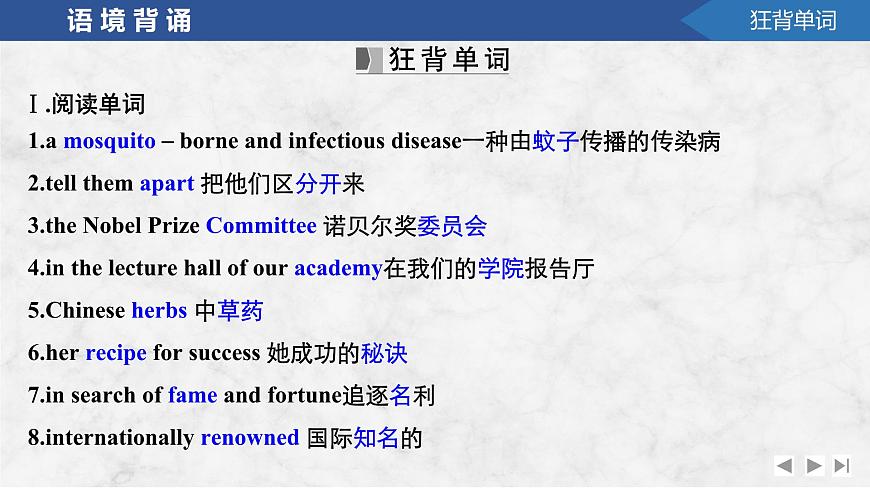 2025屆北師大版(2019)高中英語(yǔ)一輪復(fù)習(xí)語(yǔ)基默寫課件必修第二冊(cè)UNIT 6　THE ADMIRABLE第2頁(yè)