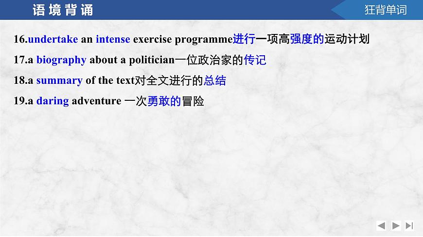 2025屆北師大版(2019)高中英語(yǔ)一輪復(fù)習(xí)語(yǔ)基默寫課件必修第二冊(cè)UNIT 6 THE ADMIRABLE第4頁(yè)