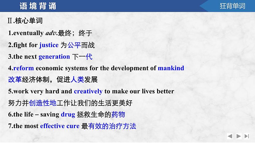 2025屆北師大版(2019)高中英語(yǔ)一輪復(fù)習(xí)語(yǔ)基默寫課件必修第二冊(cè)UNIT 6 THE ADMIRABLE第5頁(yè)