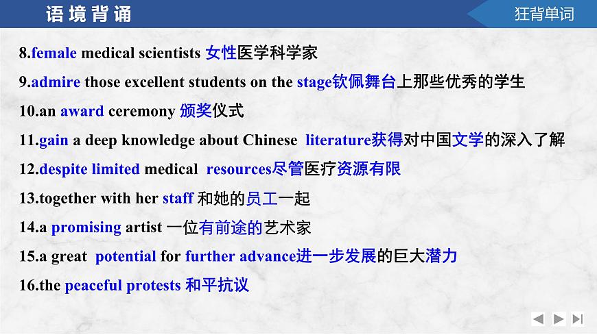 2025屆北師大版(2019)高中英語(yǔ)一輪復(fù)習(xí)語(yǔ)基默寫課件必修第二冊(cè)UNIT 6 THE ADMIRABLE第6頁(yè)