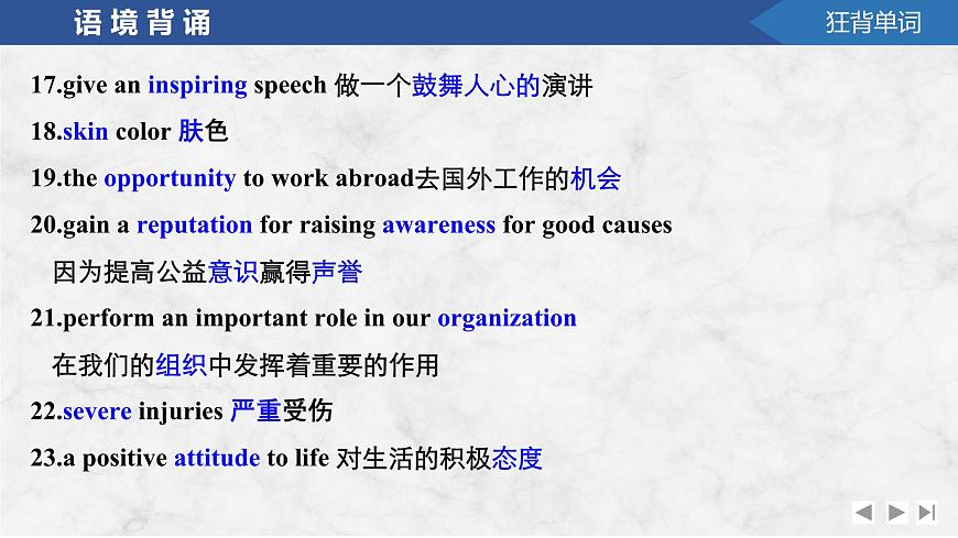 2025屆北師大版(2019)高中英語(yǔ)一輪復(fù)習(xí)語(yǔ)基默寫課件必修第二冊(cè)UNIT 6　THE ADMIRABLE第7頁(yè)