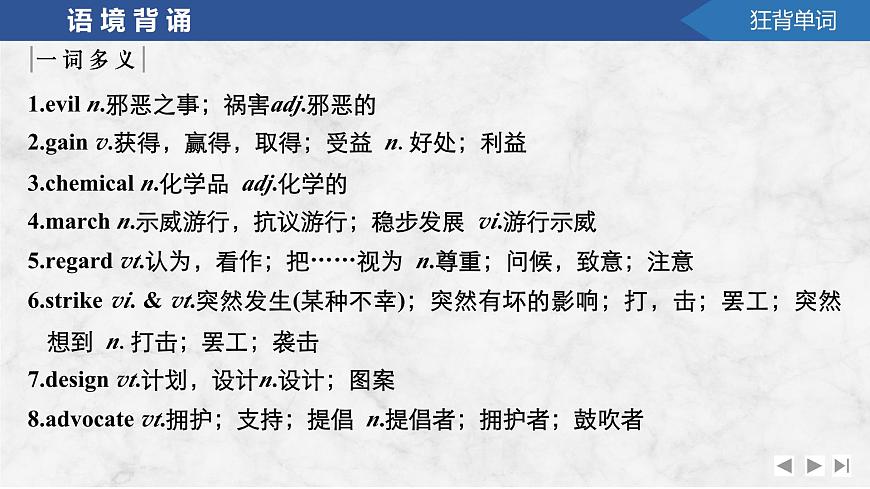 2025屆北師大版(2019)高中英語(yǔ)一輪復(fù)習(xí)語(yǔ)基默寫課件必修第二冊(cè)UNIT 6 THE ADMIRABLE第8頁(yè)