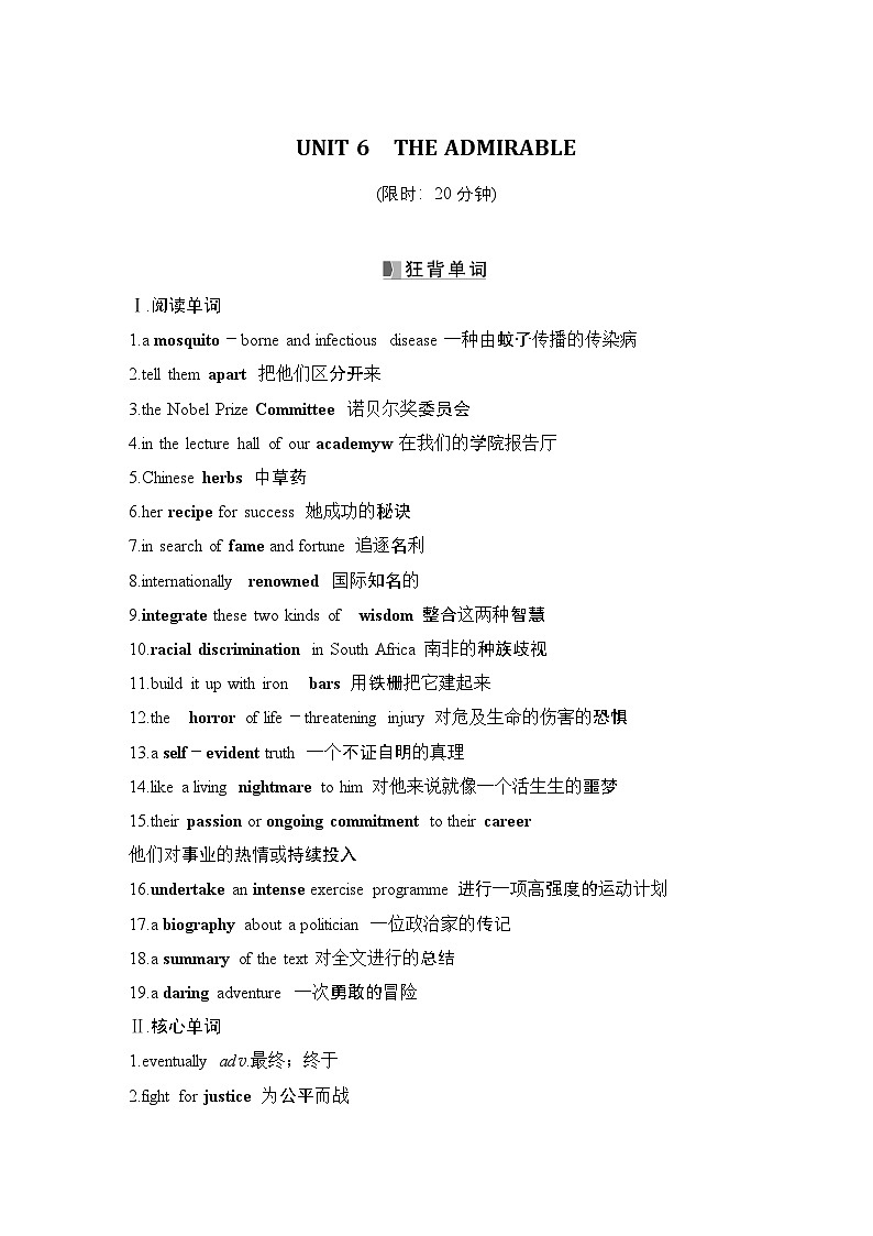 2025屆北師大版(2019)高中英語(yǔ)一輪復(fù)習(xí)語(yǔ)基默寫必修第二冊(cè)UNIT 6 THE ADMIRABLE (學(xué)生版)第1頁(yè)