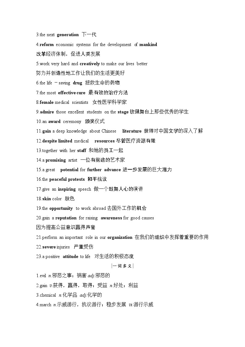 2025屆北師大版(2019)高中英語(yǔ)一輪復(fù)習(xí)語(yǔ)基默寫必修第二冊(cè)UNIT 6 THE ADMIRABLE (學(xué)生版)第2頁(yè)
