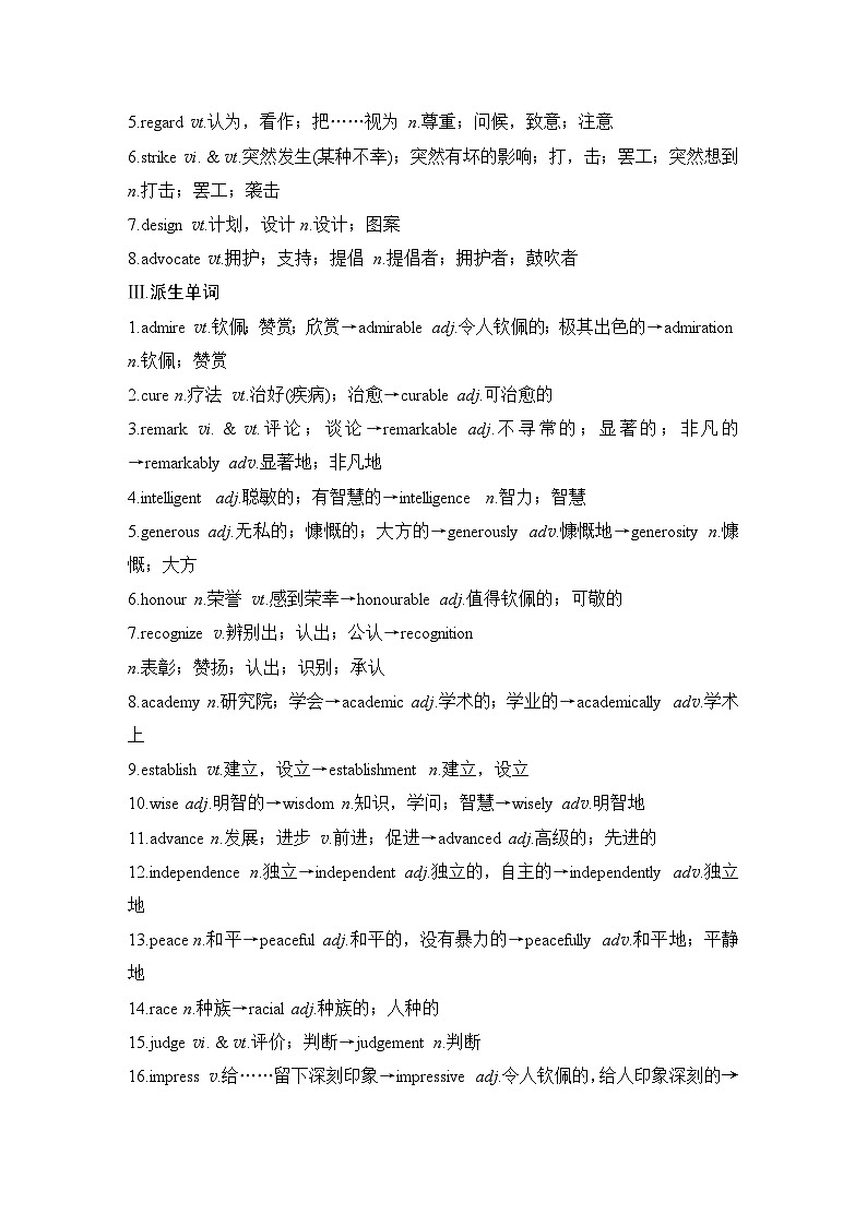2025屆北師大版(2019)高中英語(yǔ)一輪復(fù)習(xí)語(yǔ)基默寫必修第二冊(cè)UNIT 6 THE ADMIRABLE (學(xué)生版)第3頁(yè)