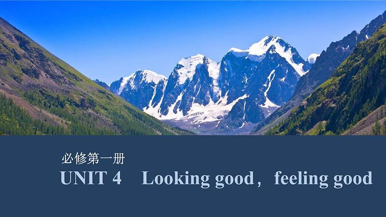 2025届高考英语译林版(2019)一轮复习语基默写课件必修第一册UNIT 4 Looking good,feeling good第1页