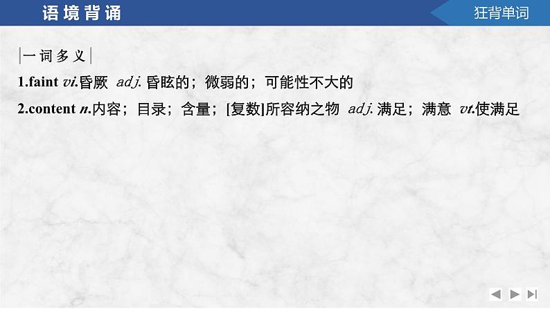 2025届高考英语译林版(2019)一轮复习语基默写课件必修第一册UNIT 4 Looking good,feeling good第6页