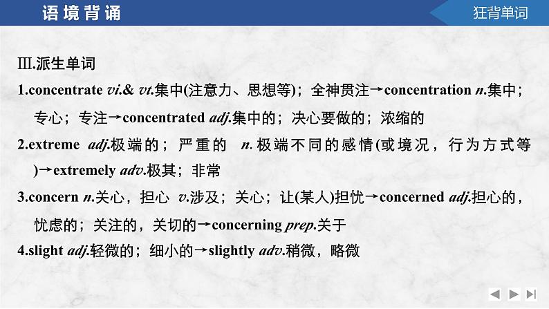 2025届高考英语译林版(2019)一轮复习语基默写课件必修第一册UNIT 4 Looking good,feeling good第7页