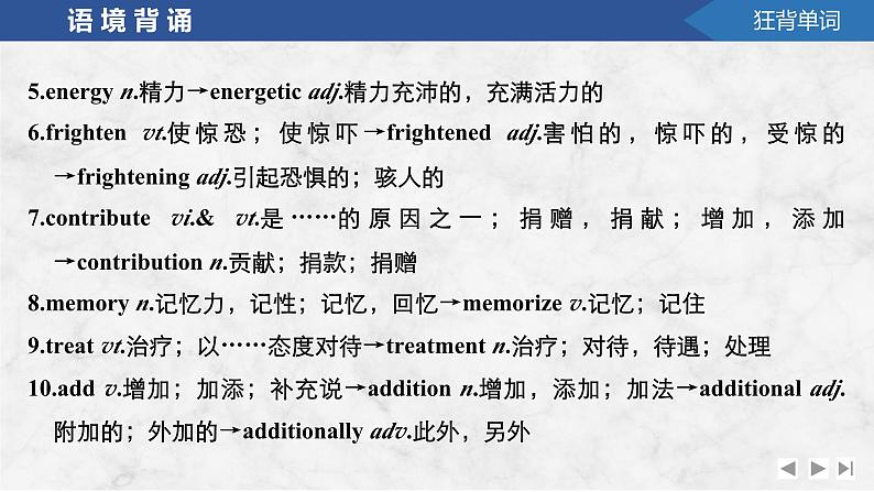2025届高考英语译林版(2019)一轮复习语基默写课件必修第一册UNIT 4 Looking good,feeling good第8页