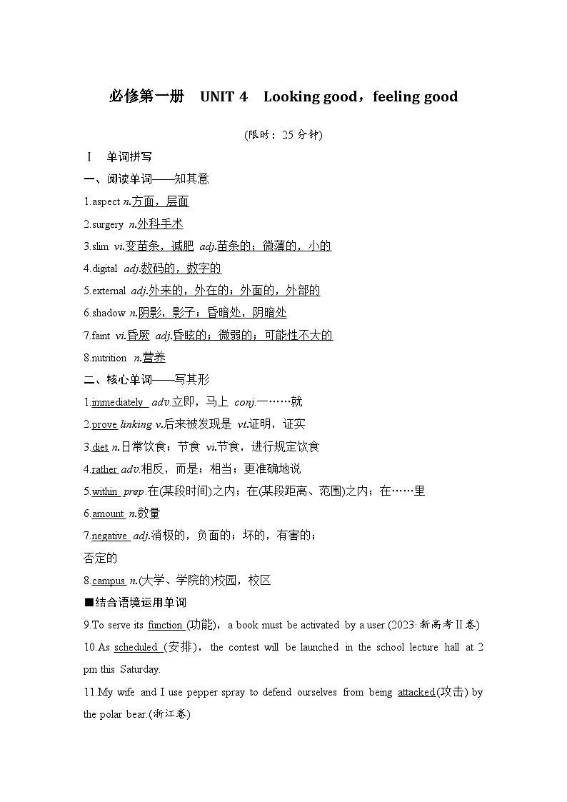 2025届高考英语译林版(2019)一轮复习语基默写练习必修第一册UNIT 4 Looking good(解析版)第1页