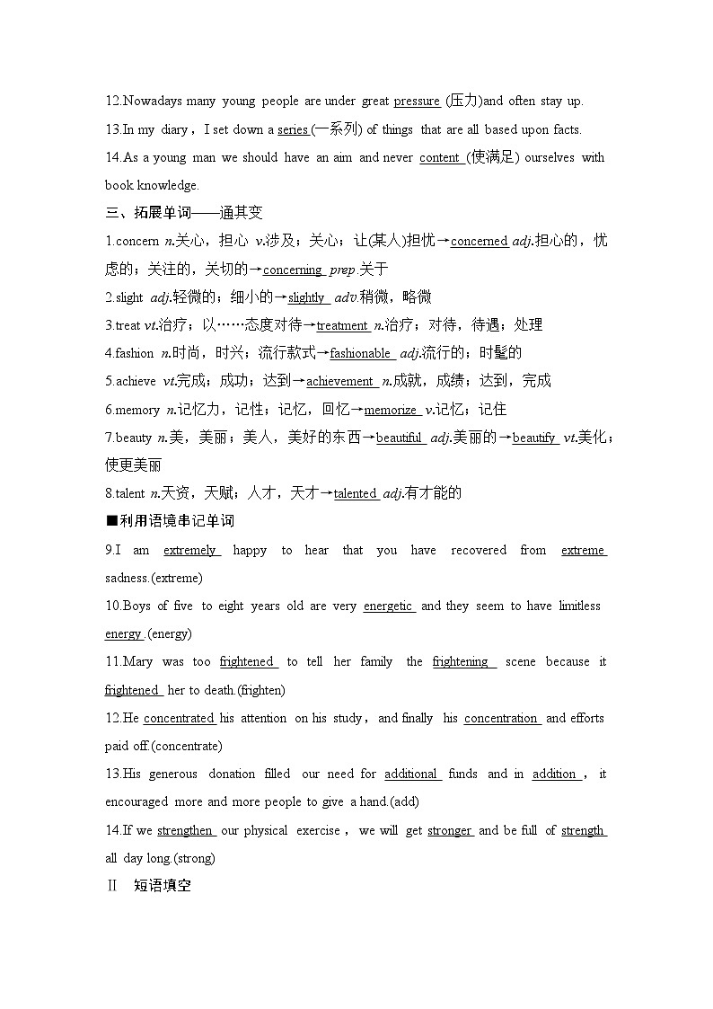 2025届高考英语译林版(2019)一轮复习语基默写练习必修第一册UNIT 4 Looking good(解析版)第2页