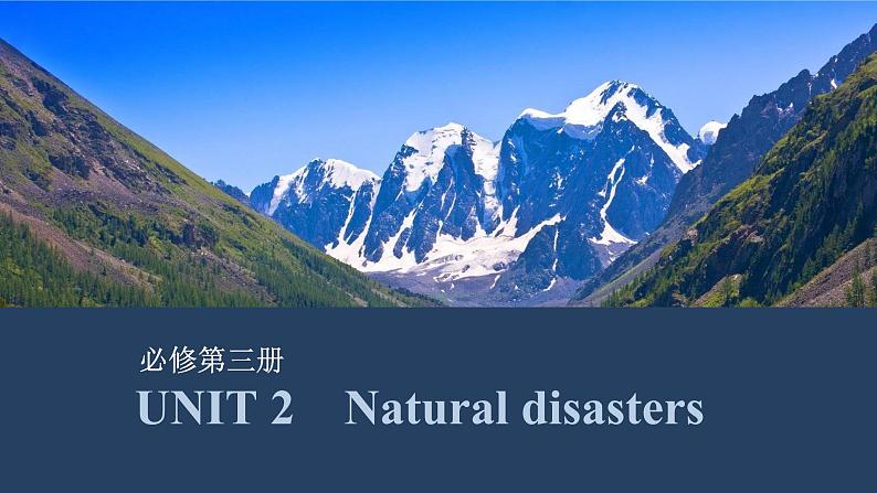 2025届高考英语译林版(2019)一轮复习语基默写练习 必修第三册UNIT 2 Natural disasters(课件PPT+习题)01