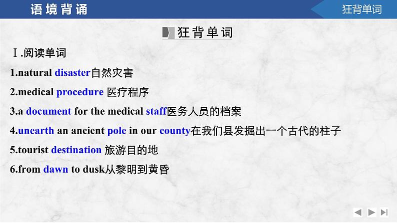 2025届高考英语译林版(2019)一轮复习语基默写练习 必修第三册UNIT 2 Natural disasters(课件PPT+习题)02