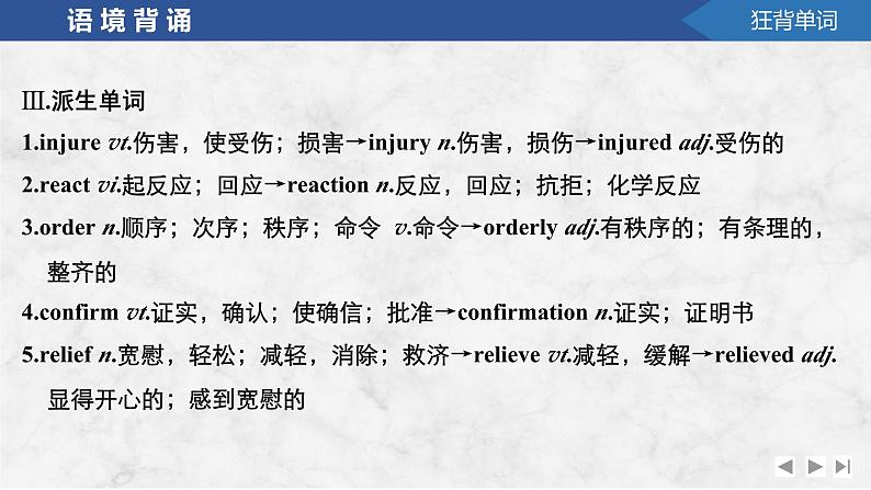 2025届高考英语译林版(2019)一轮复习语基默写练习 必修第三册UNIT 2 Natural disasters(课件PPT+习题)07