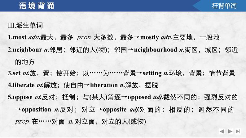2025届高考英语译林版(2019)一轮复习语基默写课件选择性必修第一册UNIT 3 The art of painting第7页
