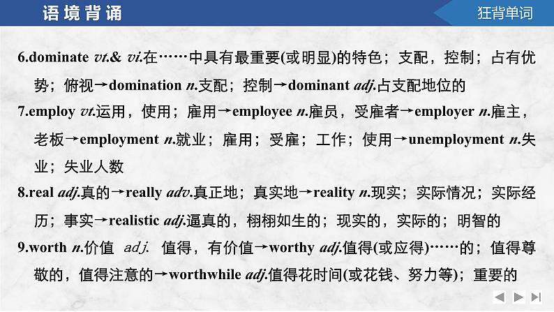 2025届高考英语译林版(2019)一轮复习语基默写课件选择性必修第一册UNIT 3 The art of painting第8页