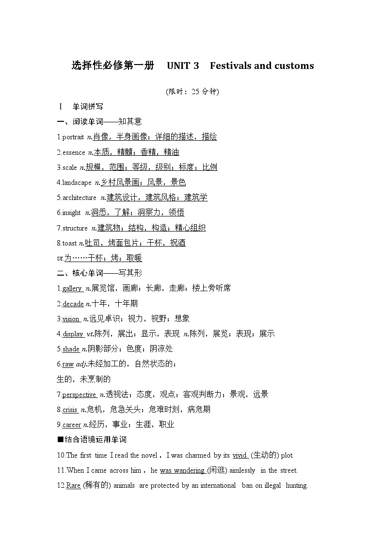 2025届高考英语译林版(2019)一轮复习语基默写练习选择性必修第一册UNIT 3 Festivals and customs(解析版)第1页