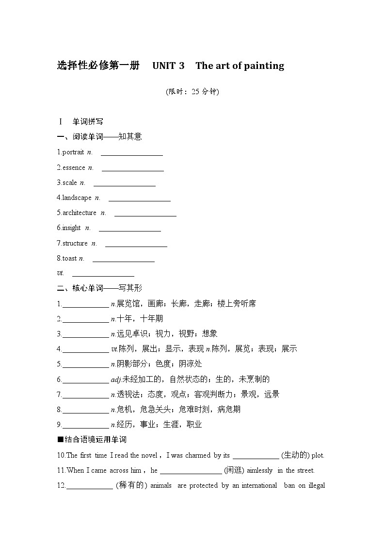 2025届高考英语译林版(2019)一轮复习语基默写练习选择性必修第一册UNIT 3The art of painting(学生版)第1页