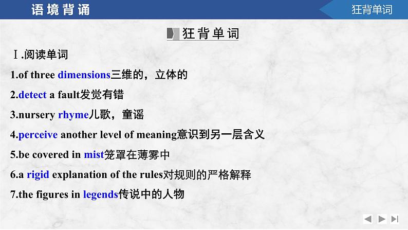 2025届高考英语译林版(2019)一轮复习语基默写练习 选择性必修第一册UNIT 4 Exploring poetry(课件PPT+习题)02