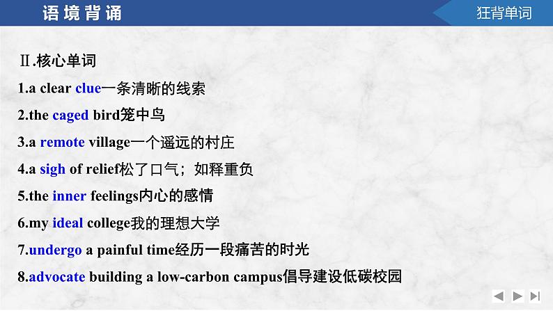 2025届高考英语译林版(2019)一轮复习语基默写练习 选择性必修第一册UNIT 4 Exploring poetry(课件PPT+习题)04