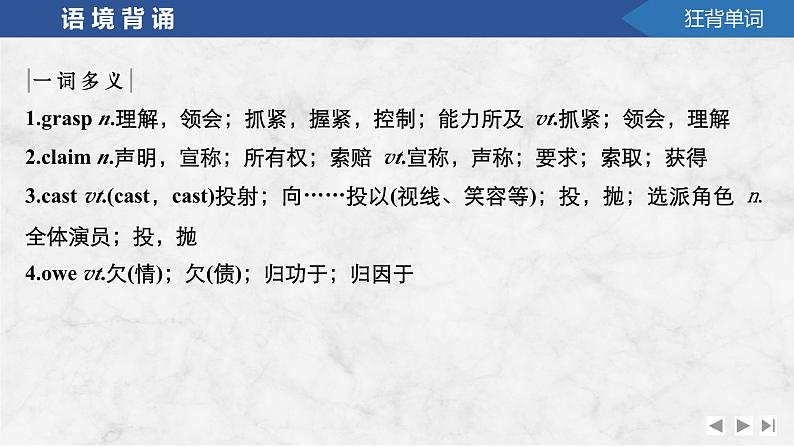 2025届高考英语译林版(2019)一轮复习语基默写练习 选择性必修第一册UNIT 4 Exploring poetry(课件PPT+习题)06