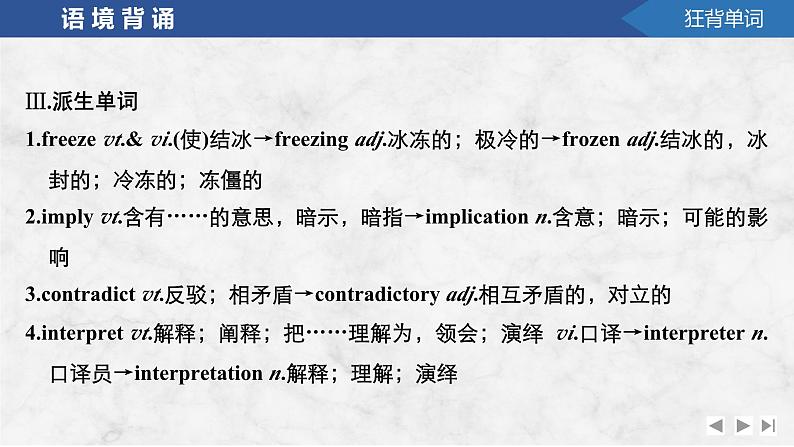 2025届高考英语译林版(2019)一轮复习语基默写练习 选择性必修第一册UNIT 4 Exploring poetry(课件PPT+习题)07