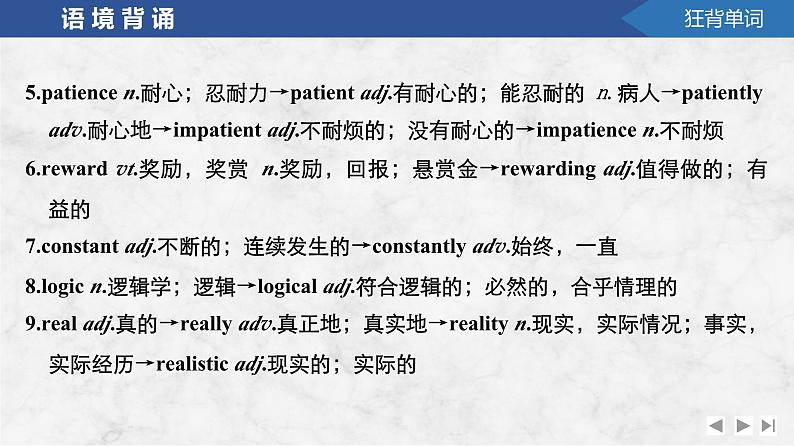 2025届高考英语译林版(2019)一轮复习语基默写练习 选择性必修第一册UNIT 4 Exploring poetry(课件PPT+习题)08