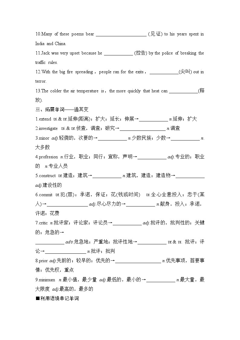 2025届高考英语译林版(2019)一轮复习语基默写练习选择性必修第二册UNIT 1The mass media(学生版)第2页
