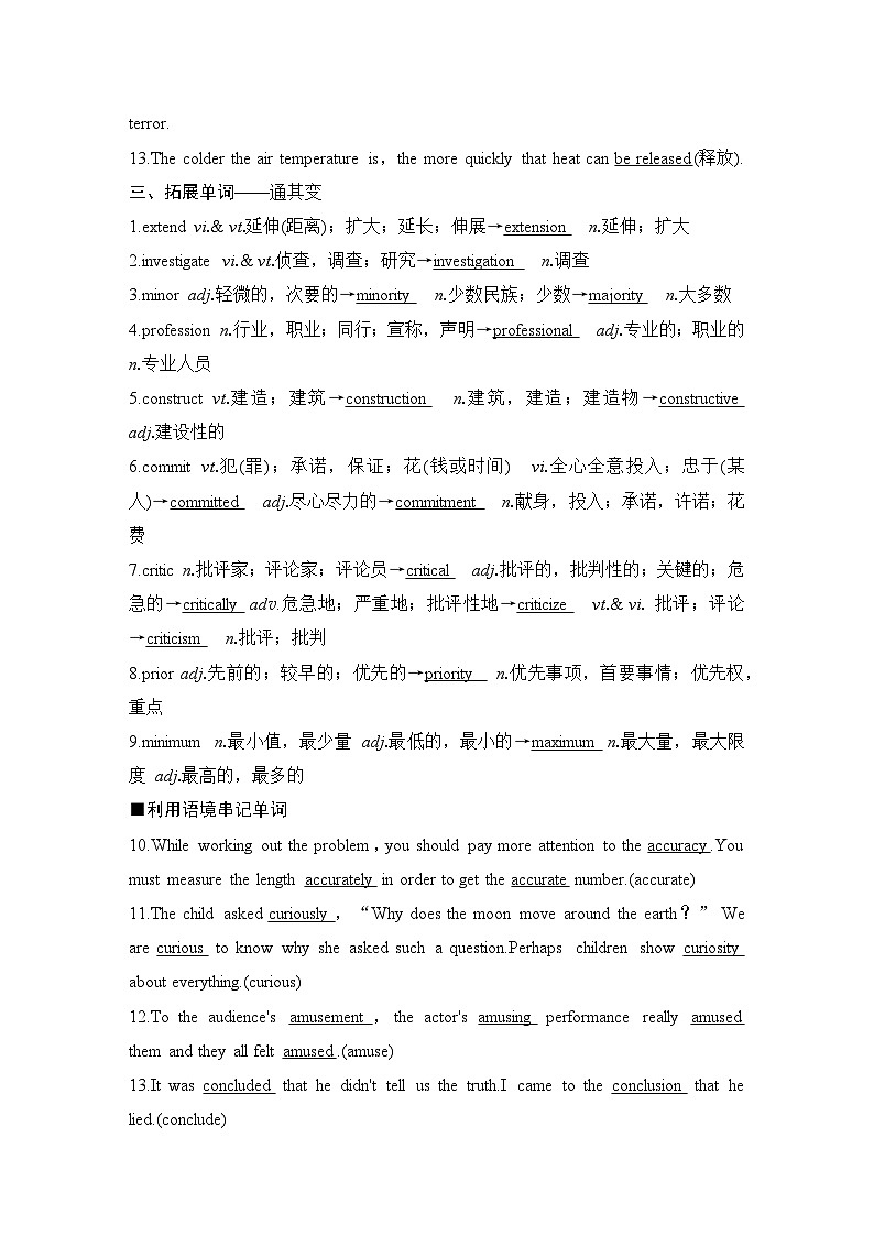 2025届高考英语译林版(2019)一轮复习语基默写练习选择性必修第二册UNIT 1 The mass media(解析版)第2页