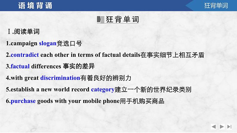 2025届高考英语译林版(2019)一轮复习语基默写课件选择性必修第二册UNIT 1 The mass media第2页