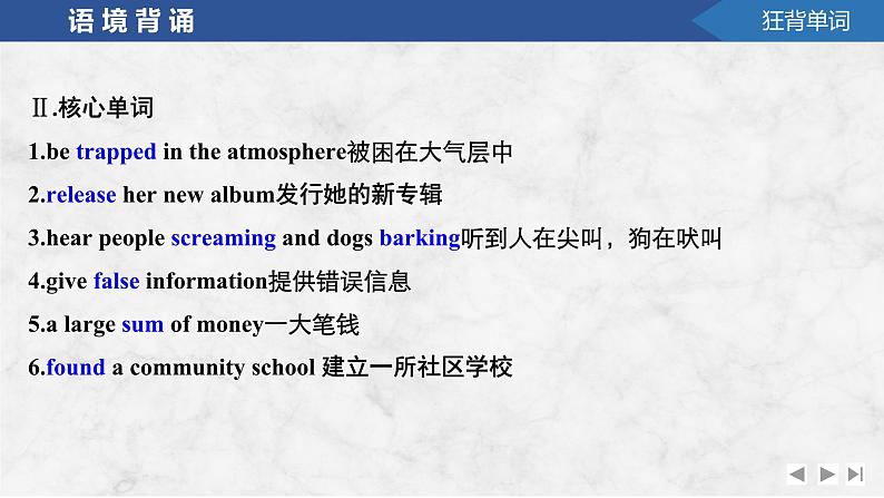 2025届高考英语译林版(2019)一轮复习语基默写课件选择性必修第二册UNIT 1 The mass media第4页