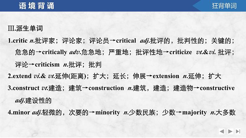 2025届高考英语译林版(2019)一轮复习语基默写课件选择性必修第二册UNIT 1 The mass media第7页