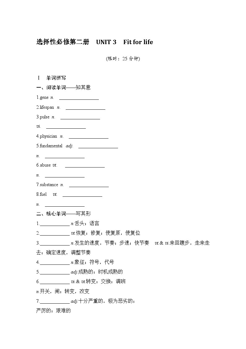 2025届高考英语译林版(2019)一轮复习语基默写练习选择性必修第二册UNIT 3Fit for life(学生版)第1页
