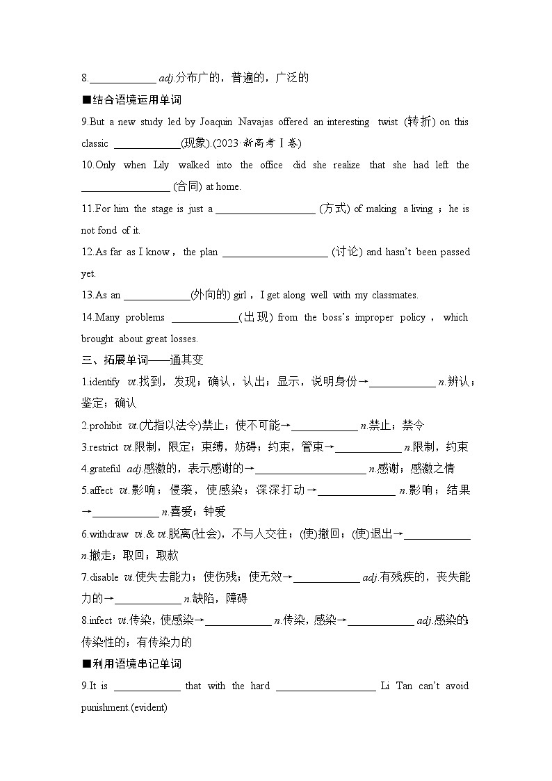 2025届高考英语译林版(2019)一轮复习语基默写练习选择性必修第二册UNIT 3Fit for life(学生版)第2页
