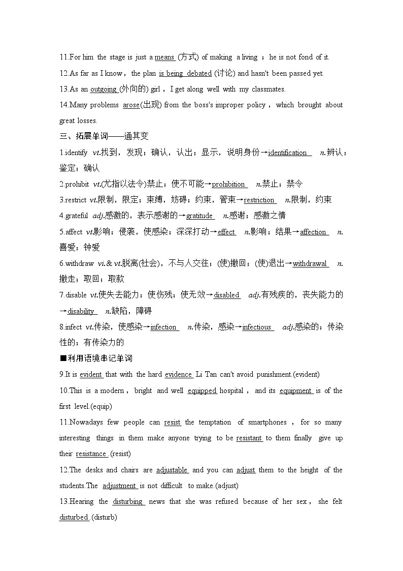 2025届高考英语译林版(2019)一轮复习语基默写练习选择性必修第二册UNIT 3 Fit for life(解析版)第2页