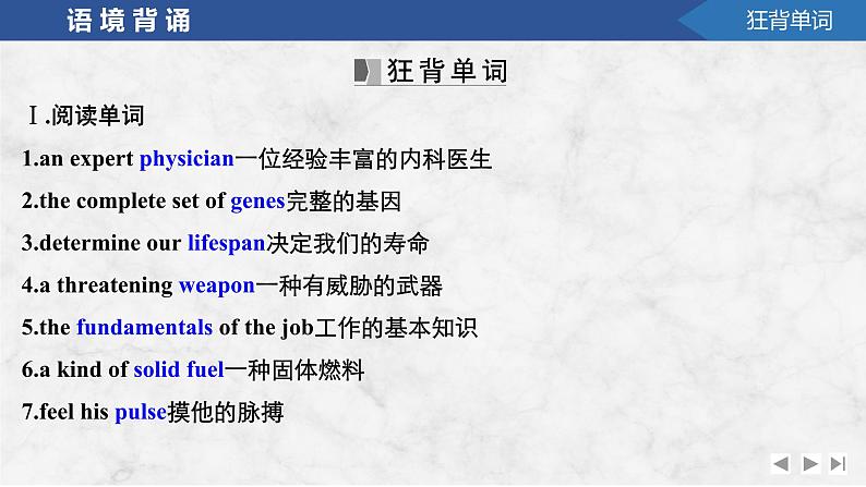 2025届高考英语译林版(2019)一轮复习语基默写课件选择性必修第二册UNIT 3 Fit for life第2页
