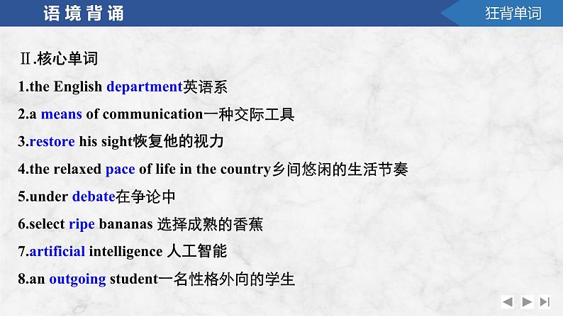 2025届高考英语译林版(2019)一轮复习语基默写课件选择性必修第二册UNIT 3 Fit for life第4页