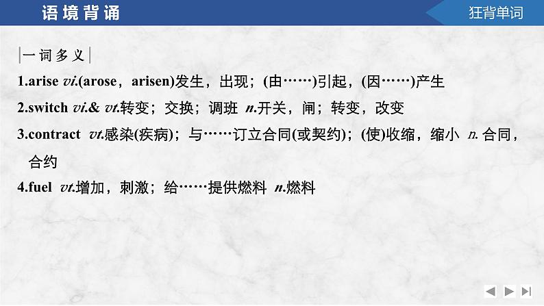 2025届高考英语译林版(2019)一轮复习语基默写课件选择性必修第二册UNIT 3 Fit for life第6页