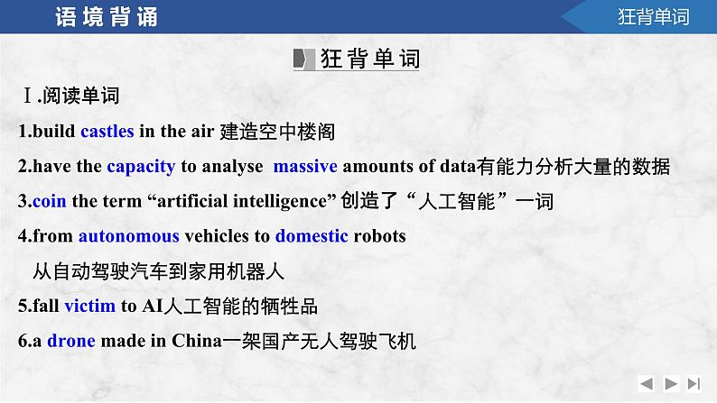 2025届高考英语译林版(2019)一轮复习语基默写课件选择性必修第二册UNIT 4 Living with technology第2页