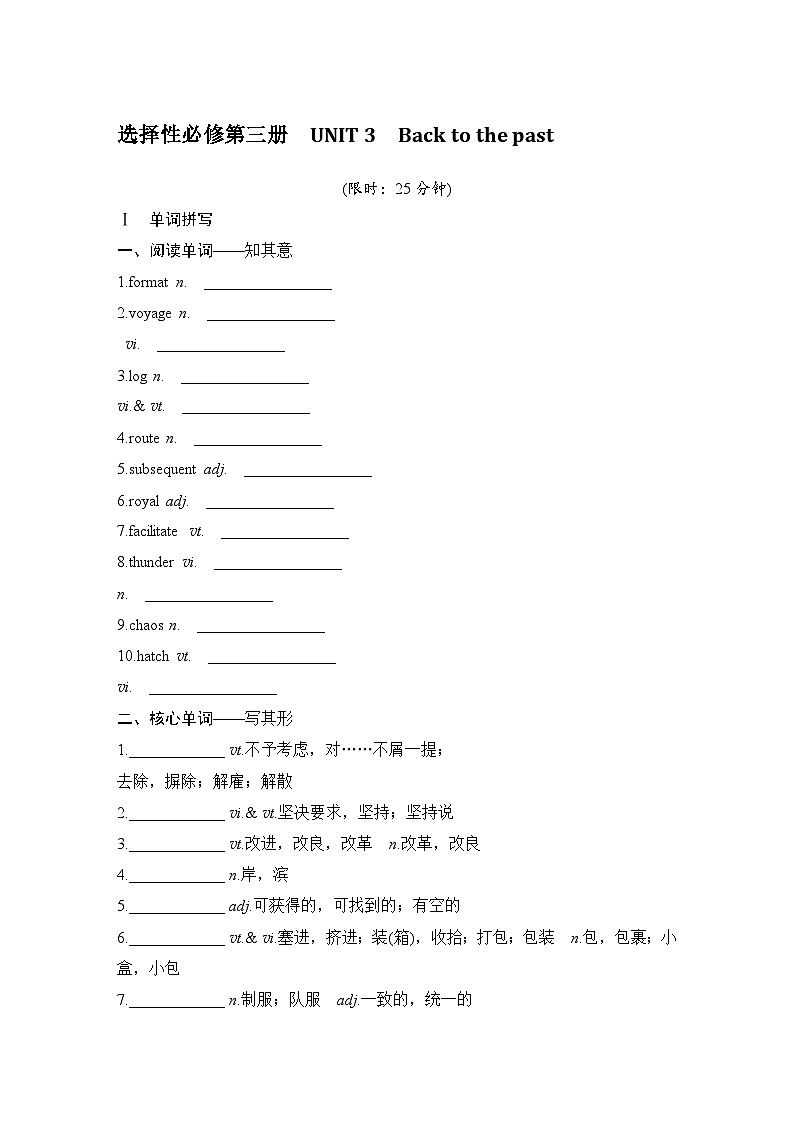 2025届高考英语译林版(2019)一轮复习语基默写练习选择性必修第三册UNIT 3Back to the past(学生版)第1页