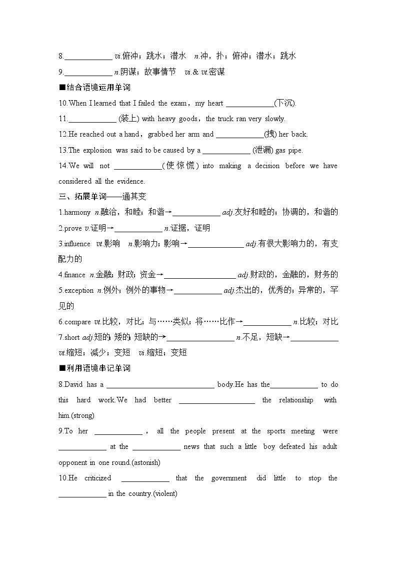2025届高考英语译林版(2019)一轮复习语基默写练习选择性必修第三册UNIT 3Back to the past(学生版)第2页
