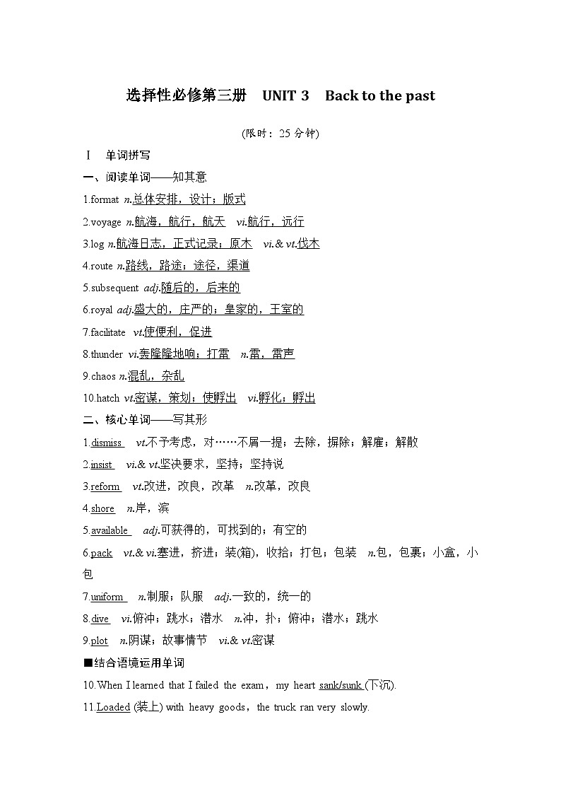 2025届高考英语译林版(2019)一轮复习语基默写练习选择性必修第三册UNIT 3 Back to the past(解析版)第1页