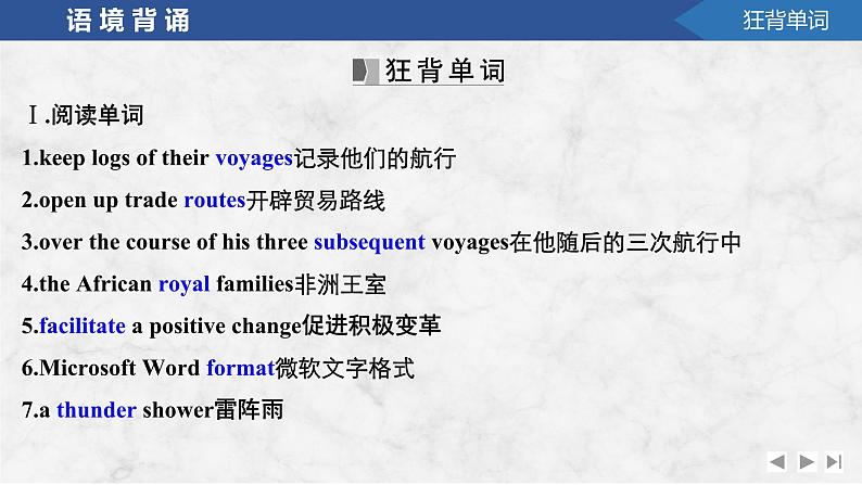 2025届高考英语译林版(2019)一轮复习语基默写课件选择性必修第三册UNIT 3 Back to the past第2页