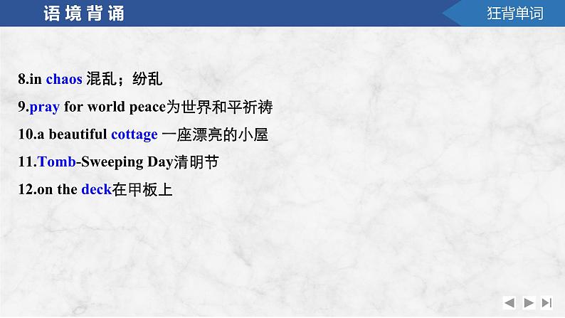 2025届高考英语译林版(2019)一轮复习语基默写课件选择性必修第三册UNIT 3 Back to the past第3页