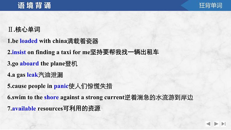 2025届高考英语译林版(2019)一轮复习语基默写课件选择性必修第三册UNIT 3 Back to the past第4页