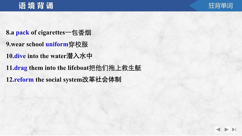 2025届高考英语译林版(2019)一轮复习语基默写课件选择性必修第三册UNIT 3 Back to the past第5页
